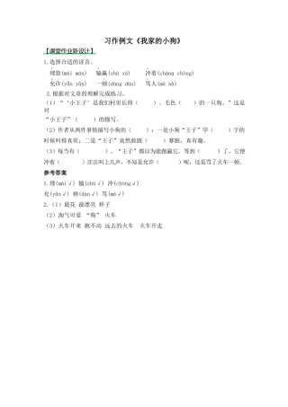 语文三年级上-课时练习卷-习作例文《我家的小狗》.docx