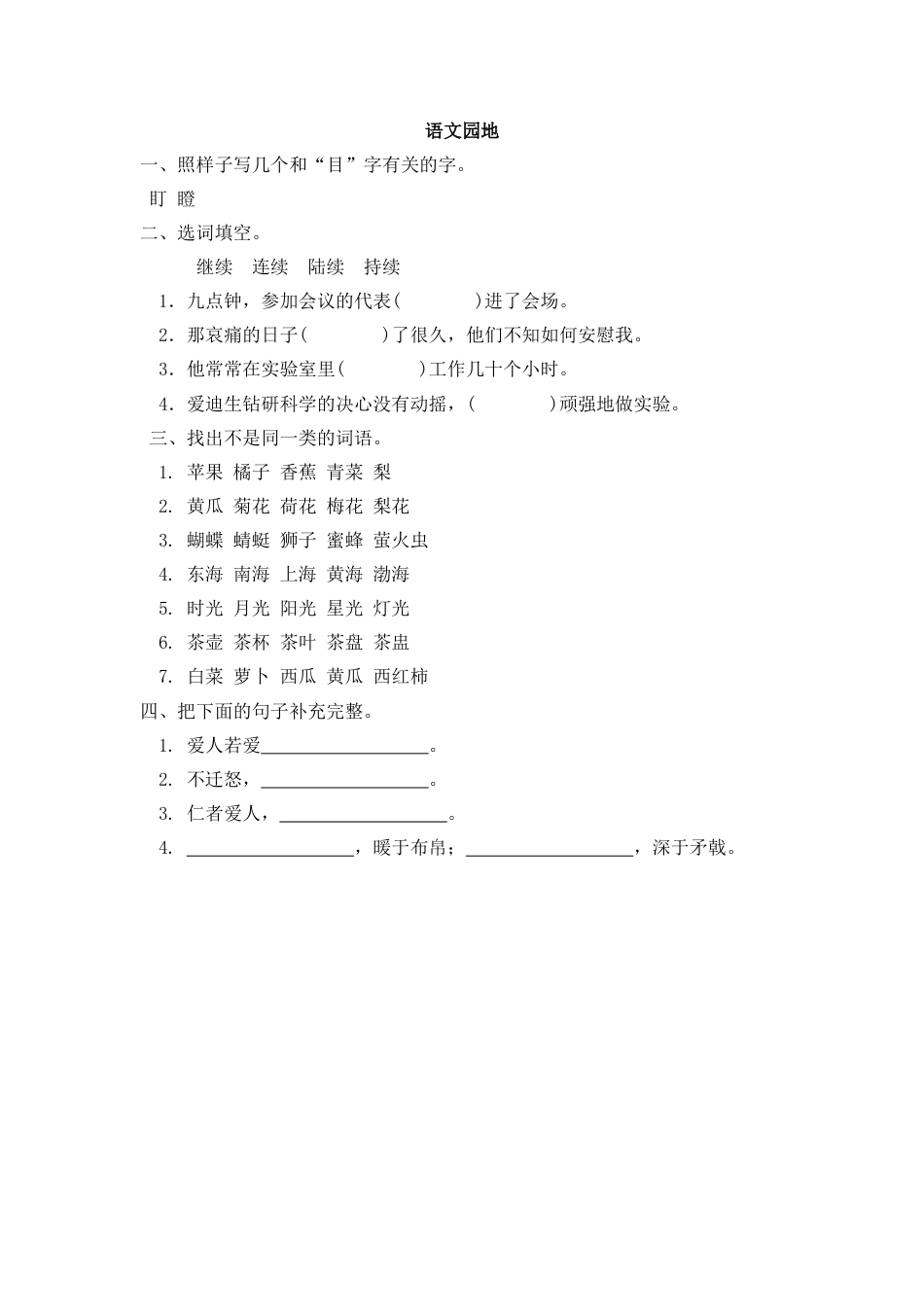 语文三年级上-课时练习卷-语文园地八.docx_第1页