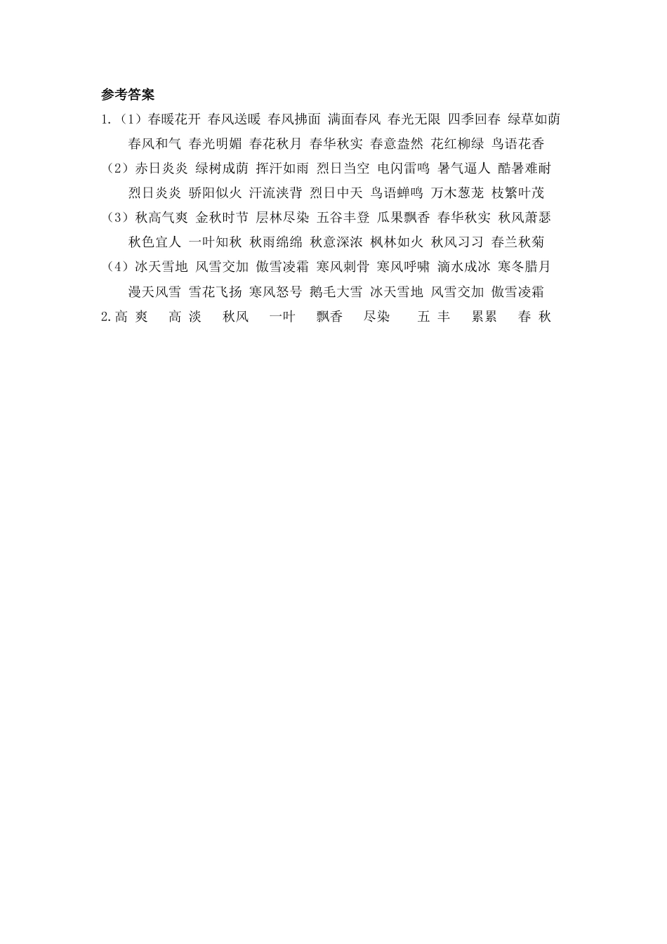 语文三年级上-课时练习卷-语文园地二.docx_第2页