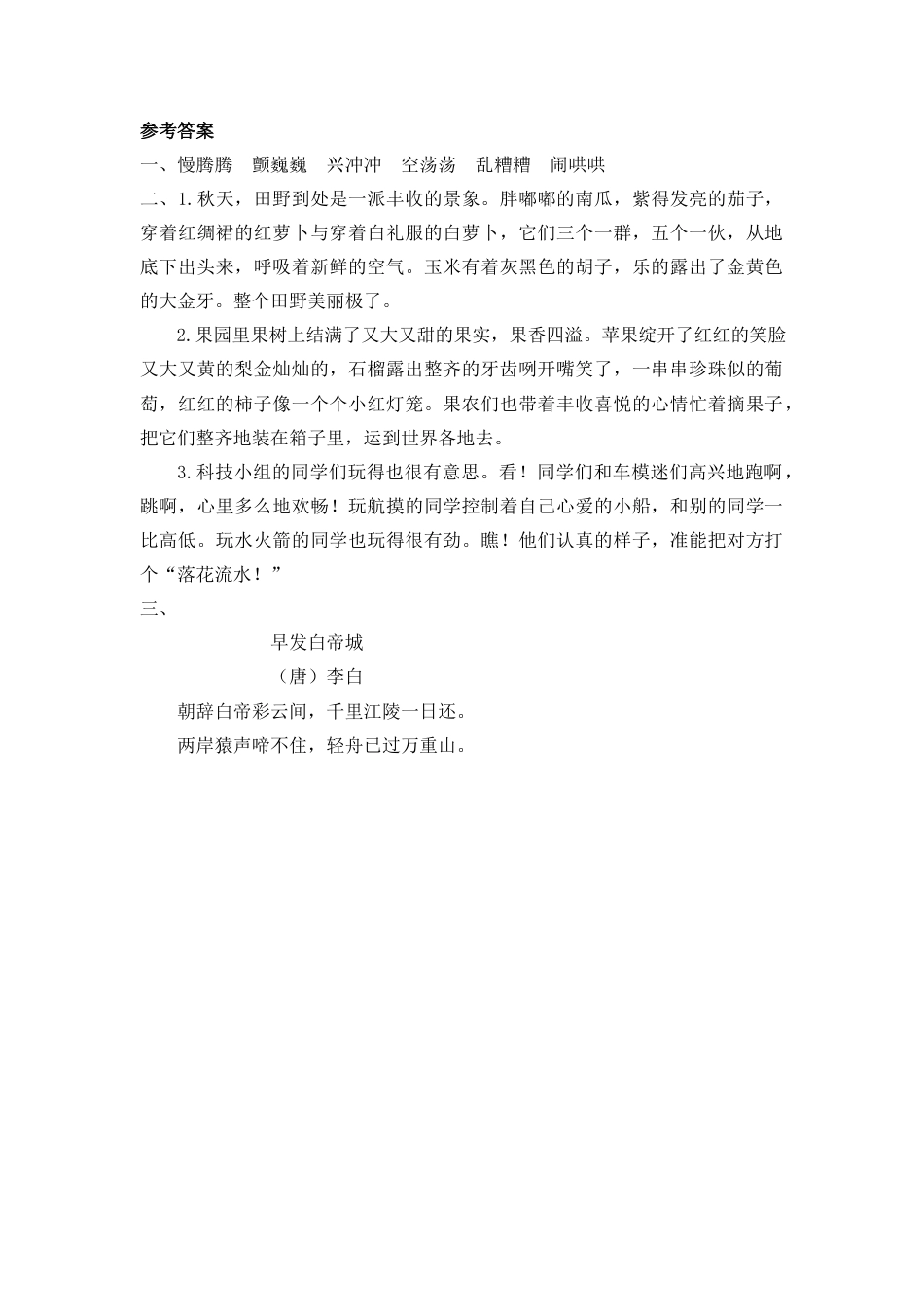 语文三年级上-课时练习卷-语文园地六.docx_第2页