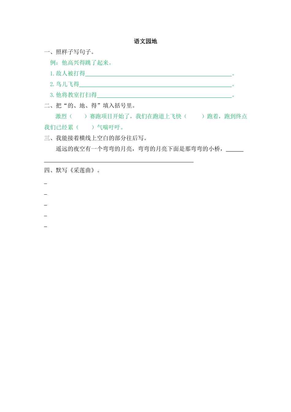 语文三年级上-课时练习卷-语文园地七.docx_第1页