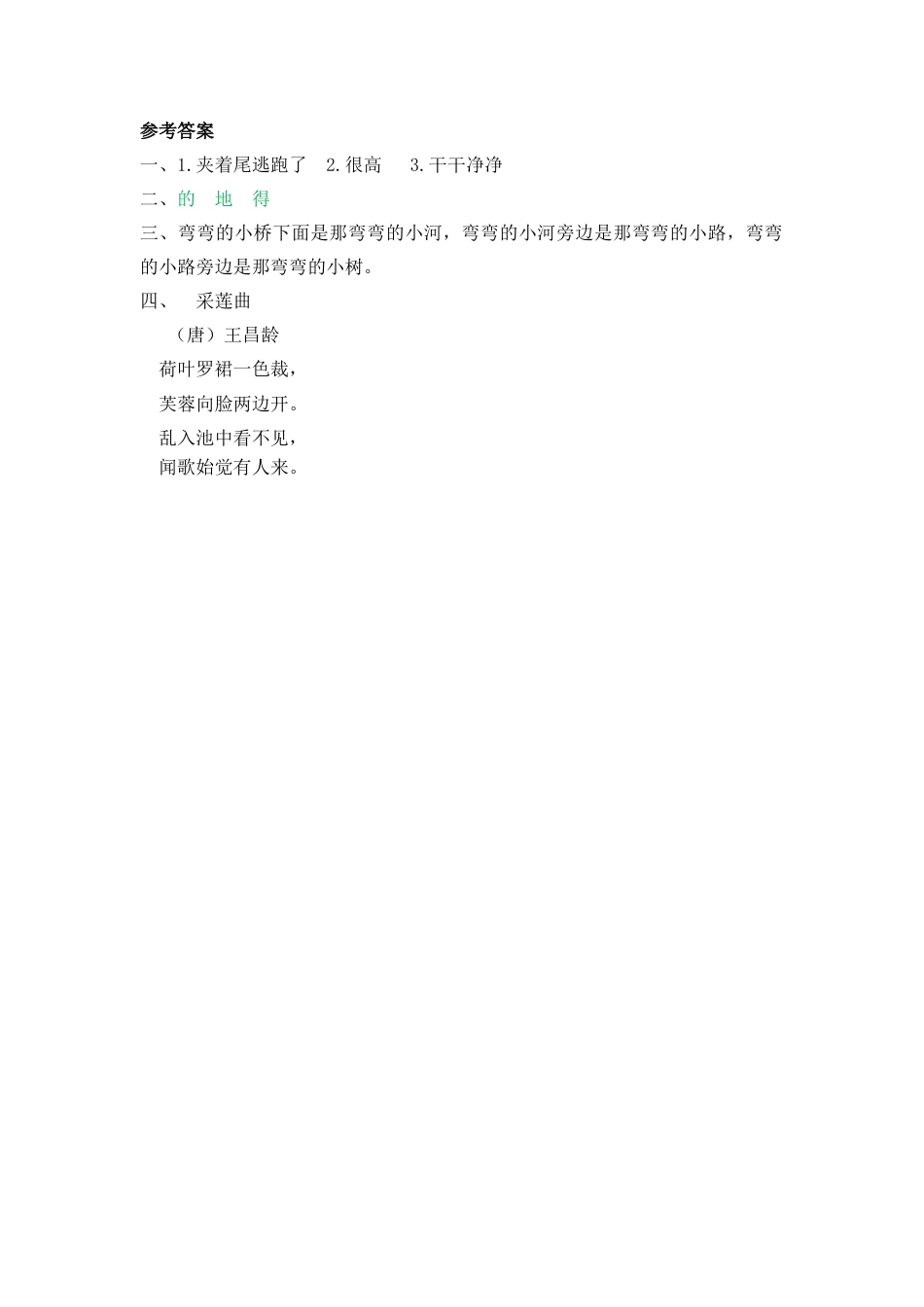 语文三年级上-课时练习卷-语文园地七.docx_第2页