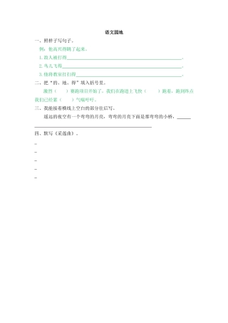 语文三年级上-课时练习卷-语文园地七.docx