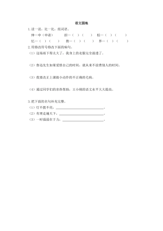 语文三年级上-课时练习卷-语文园地三.docx