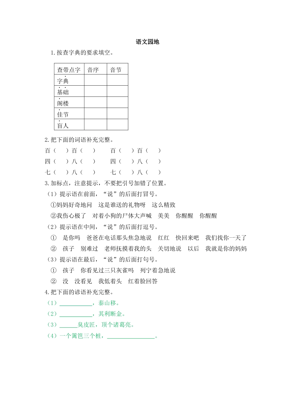 语文三年级上-课时练习卷-语文园地四.docx_第1页