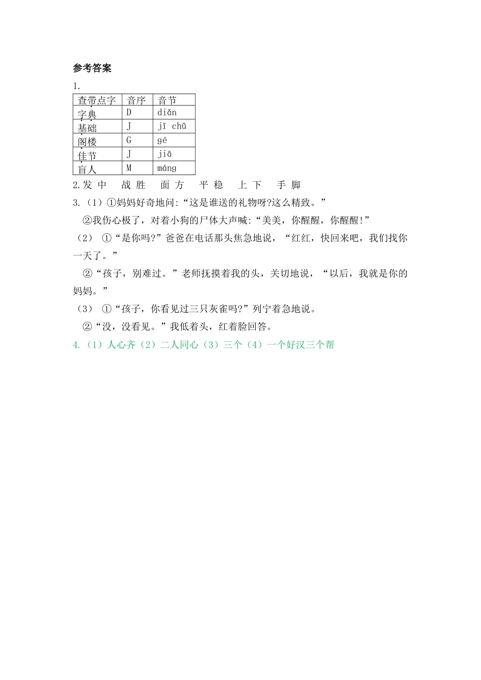 语文三年级上-课时练习卷-语文园地四.docx_第2页