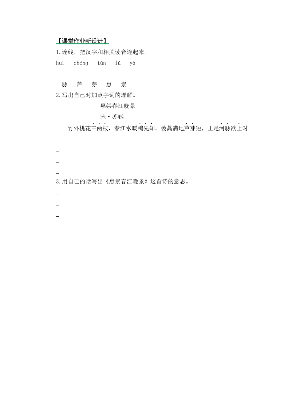 语文三年级下-课时练1 古诗三首_第二课时.docx_第1页