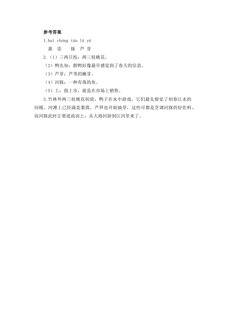 语文三年级下-课时练1 古诗三首_第二课时.docx_第2页