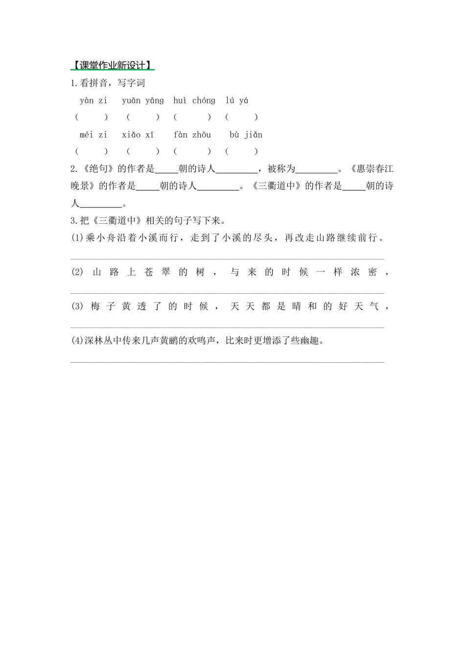 语文三年级下-课时练1 古诗三首_第三课时.docx_第1页