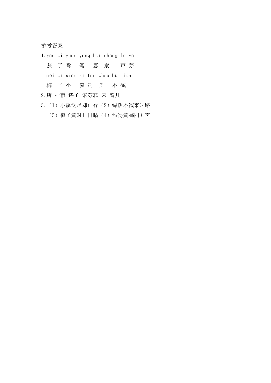 语文三年级下-课时练1 古诗三首_第三课时.docx_第2页