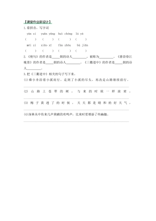 语文三年级下-课时练1 古诗三首_第三课时.docx