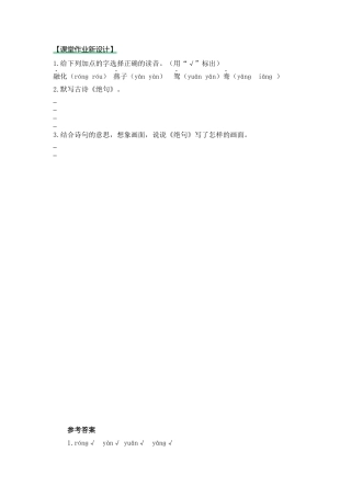 语文三年级下-课时练1 古诗三首_第一课时.docx