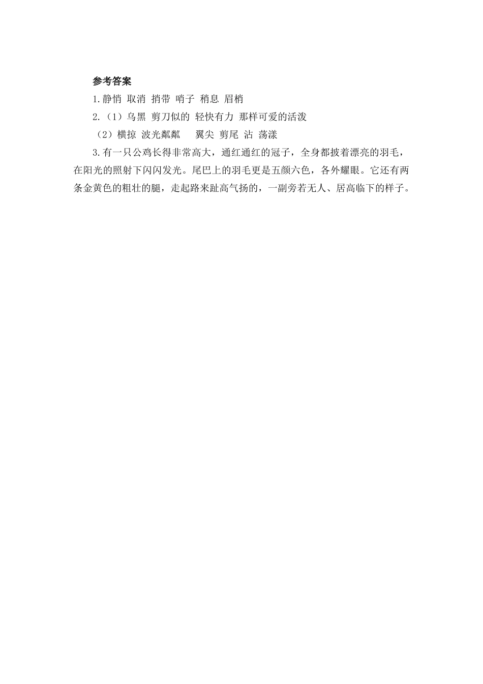 语文三年级下-课时练2 燕子_第二课时.docx_第2页