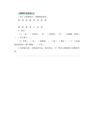 语文三年级下-课时练2 燕子_第二课时.docx