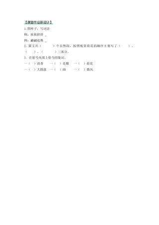 语文三年级下-课时练3 荷花_第一课时.docx