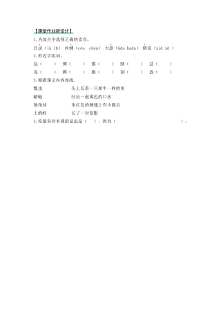 语文三年级下-课时练4 昆虫备忘录_第一课时.docx