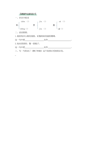 语文三年级下-课时练7 鹿角和鹿腿_第二课时.docx
