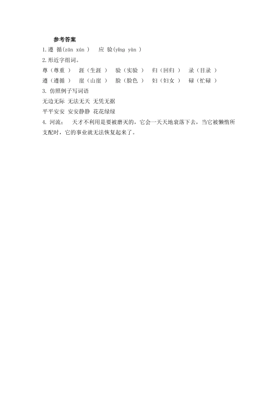 语文三年级下-课时练8 池子与河流_第一课时.docx_第2页