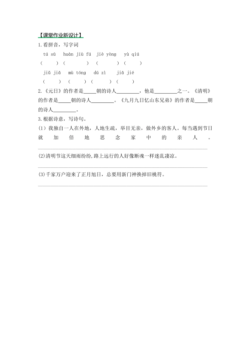 语文三年级下-课时练9 古诗三首_第三课时.docx_第1页