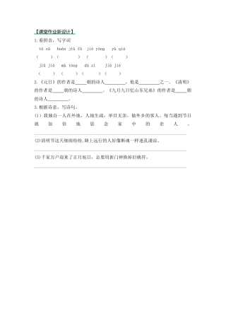 语文三年级下-课时练9 古诗三首_第三课时.docx