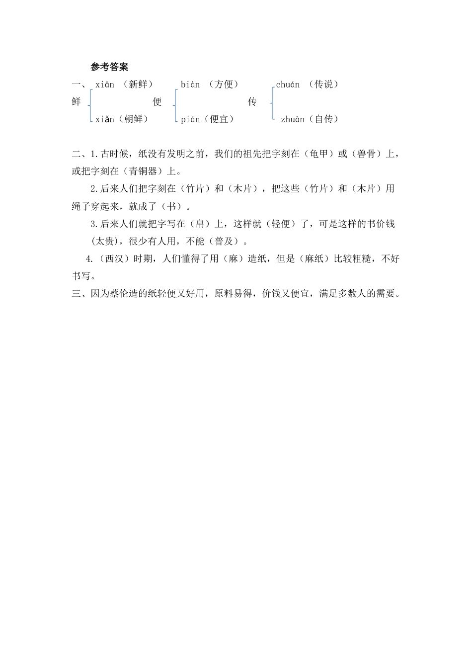 语文三年级下-课时练10 纸的发明_第二课时.docx_第2页