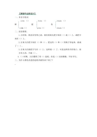 语文三年级下-课时练10 纸的发明_第二课时.docx