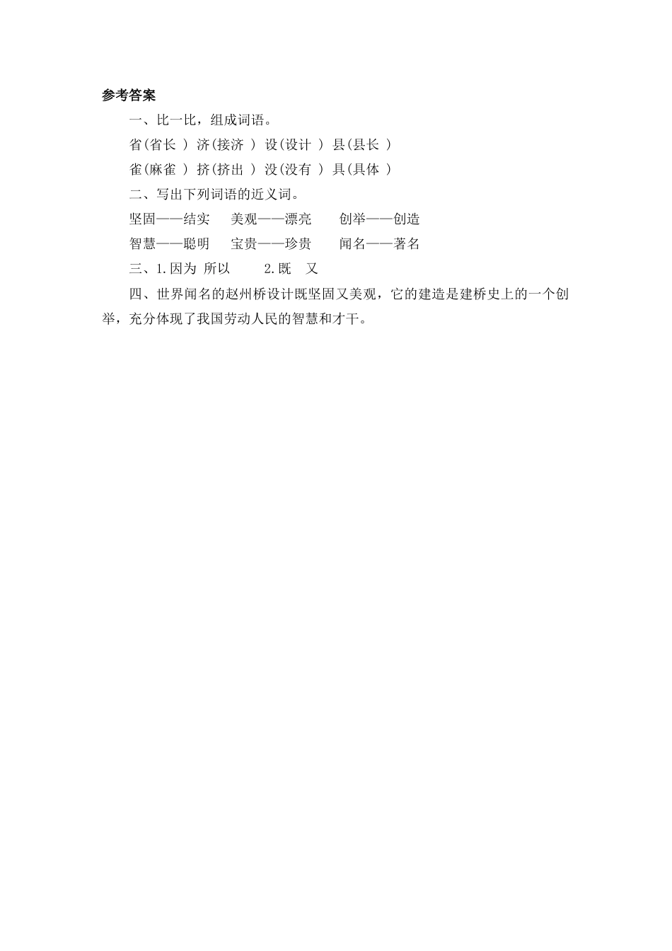 语文三年级下-课时练11 赵州桥_第二课时.docx_第2页