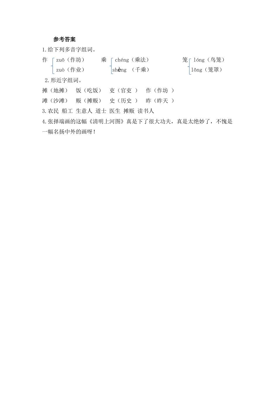 语文三年级下-课时练12 一幅名扬中外的画_第一课时.docx_第2页