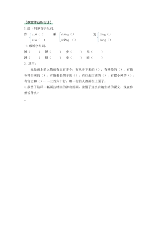 语文三年级下-课时练12 一幅名扬中外的画_第一课时.docx