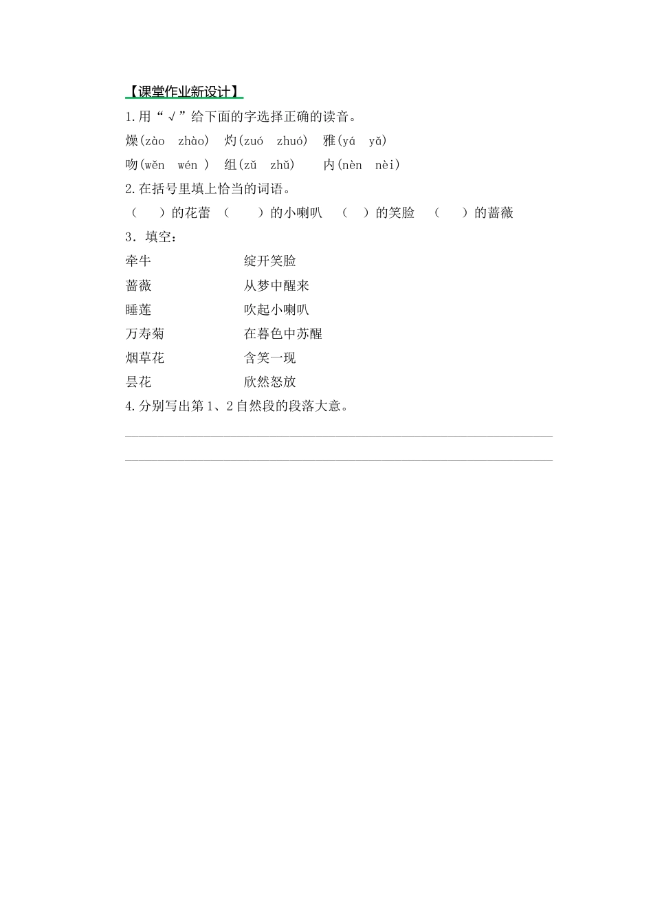 语文三年级下-课时练13 花钟_第二课时.docx_第1页