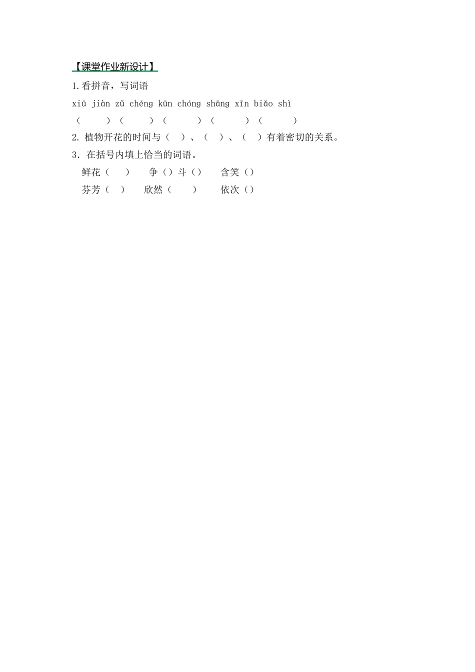 语文三年级下-课时练13 花钟_第一课时.docx_第1页