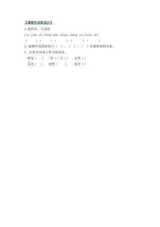 语文三年级下-课时练13 花钟_第一课时.docx