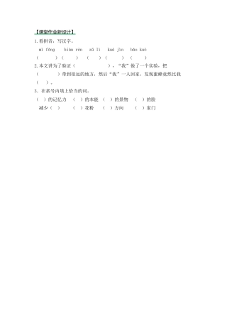 语文三年级下-课时练14 蜜蜂_第一课时.docx