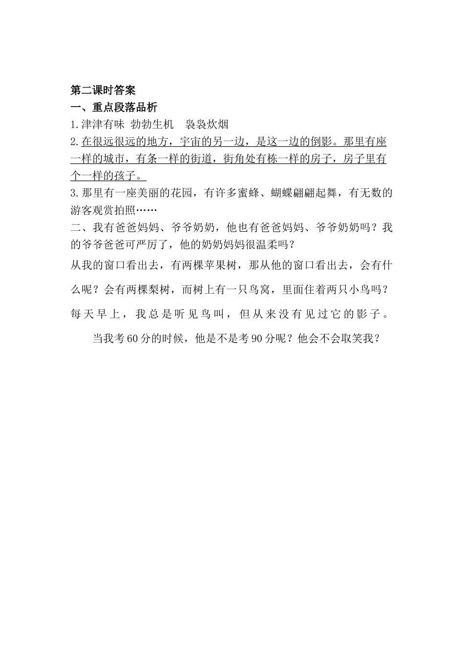 语文三年级下-课时练16 宇宙的另一边_第二课时.docx_第2页