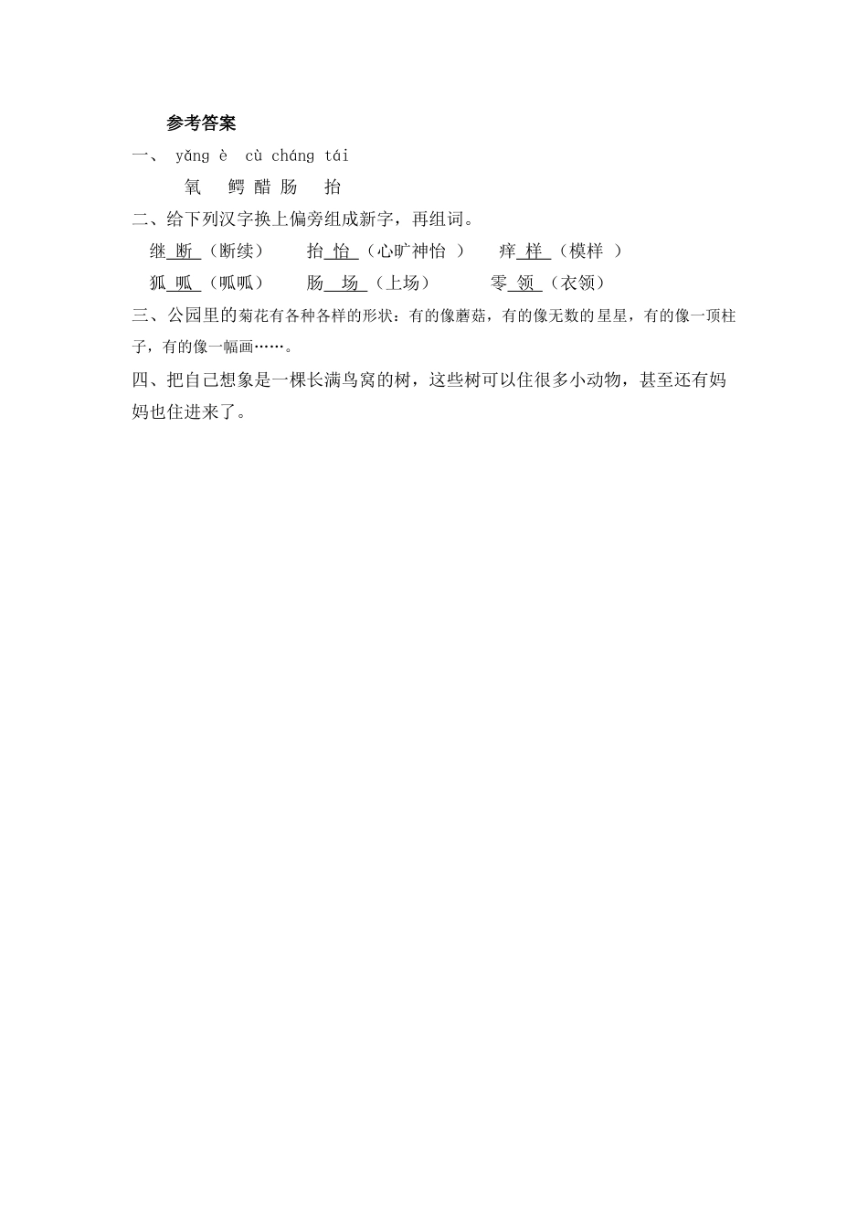 语文三年级下-课时练17 我变成了一棵树_第二课时.docx_第2页