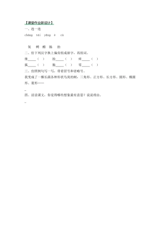 语文三年级下-课时练17 我变成了一棵树_第二课时.docx