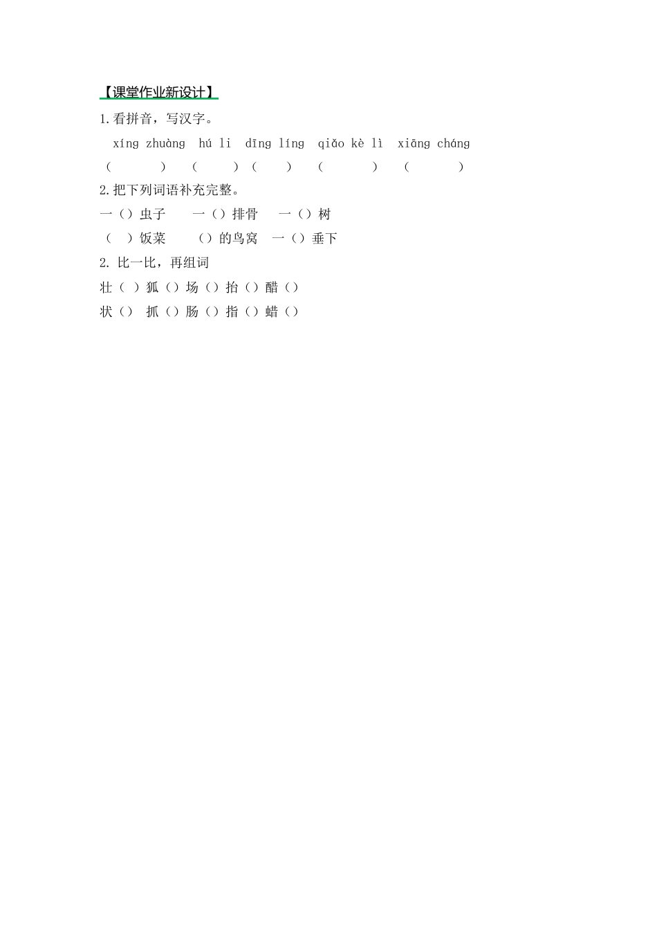 语文三年级下-课时练17 我变成了一棵树_第一课时.docx_第1页