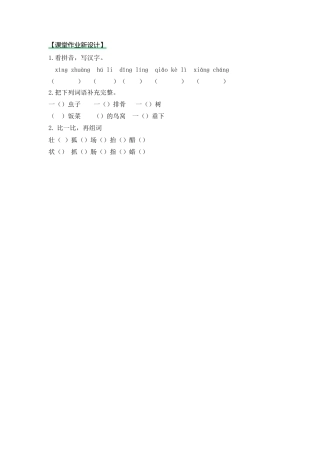 语文三年级下-课时练17 我变成了一棵树_第一课时.docx