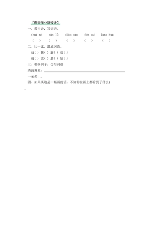 语文三年级下-课时练18 童年的水墨画_第二课时.docx