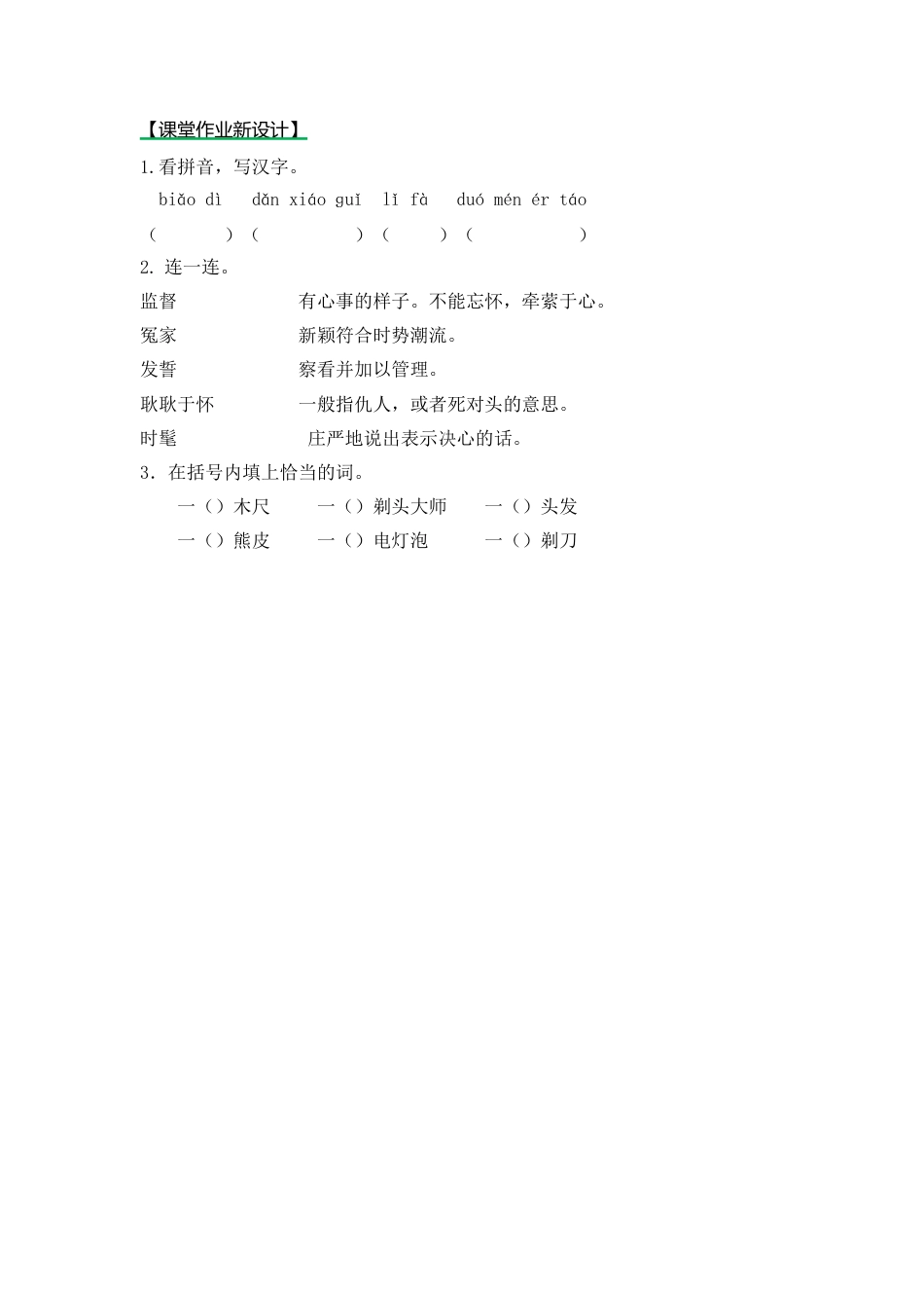 语文三年级下-课时练19 剃头大师_第一课时.docx_第1页