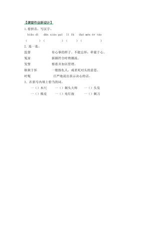 语文三年级下-课时练19 剃头大师_第一课时.docx