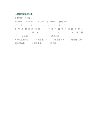 语文三年级下-课时练20 肥皂泡_第一课时.docx