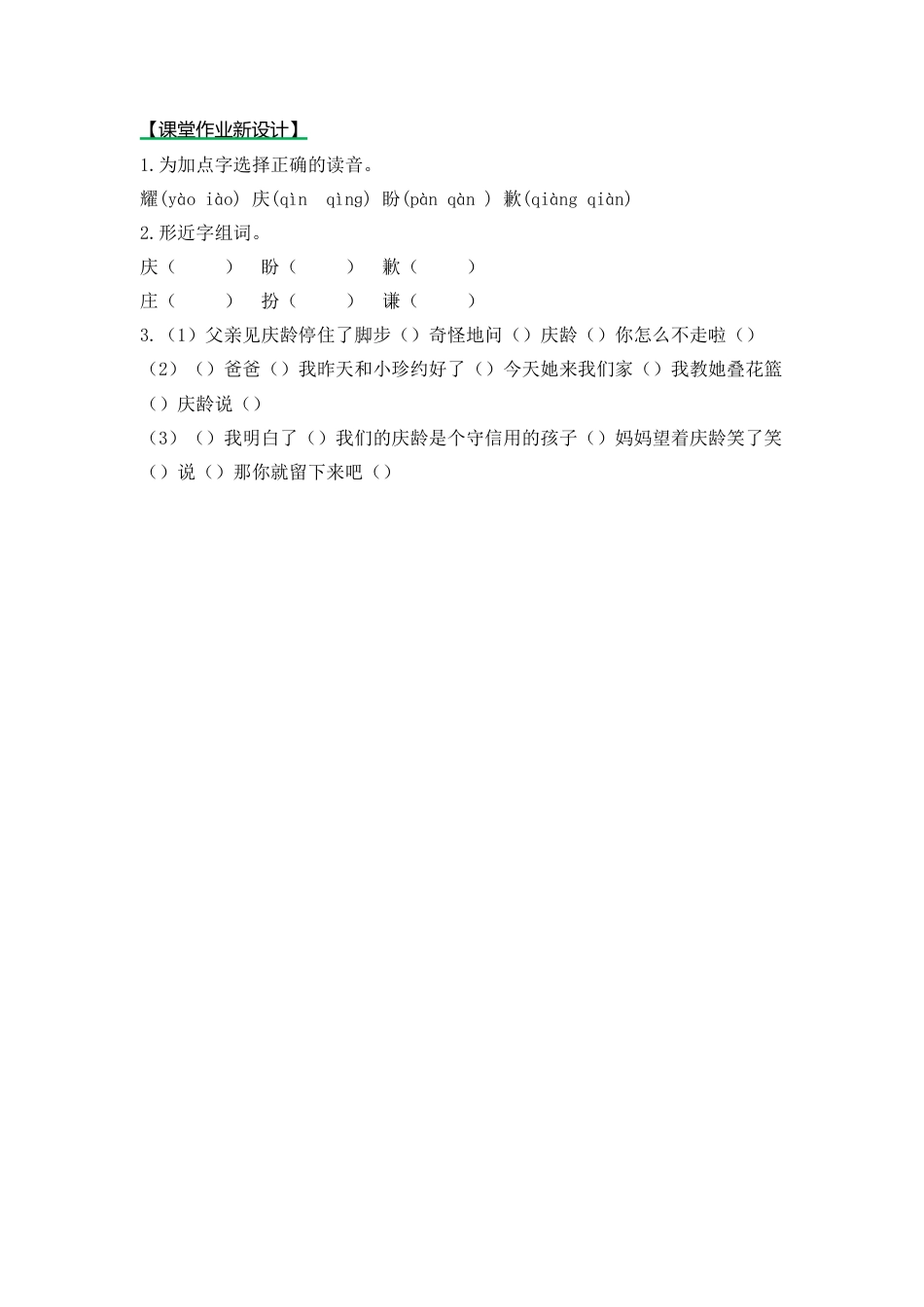 语文三年级下-课时练21 我不能失信_第一课时.docx_第1页