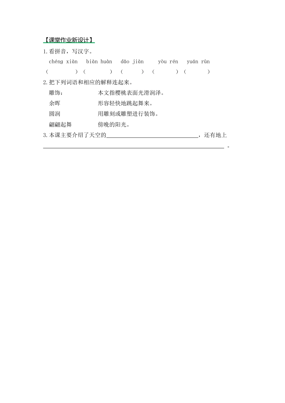 语文三年级下-课时练22 我们奇妙的世界_第一课时.docx_第1页