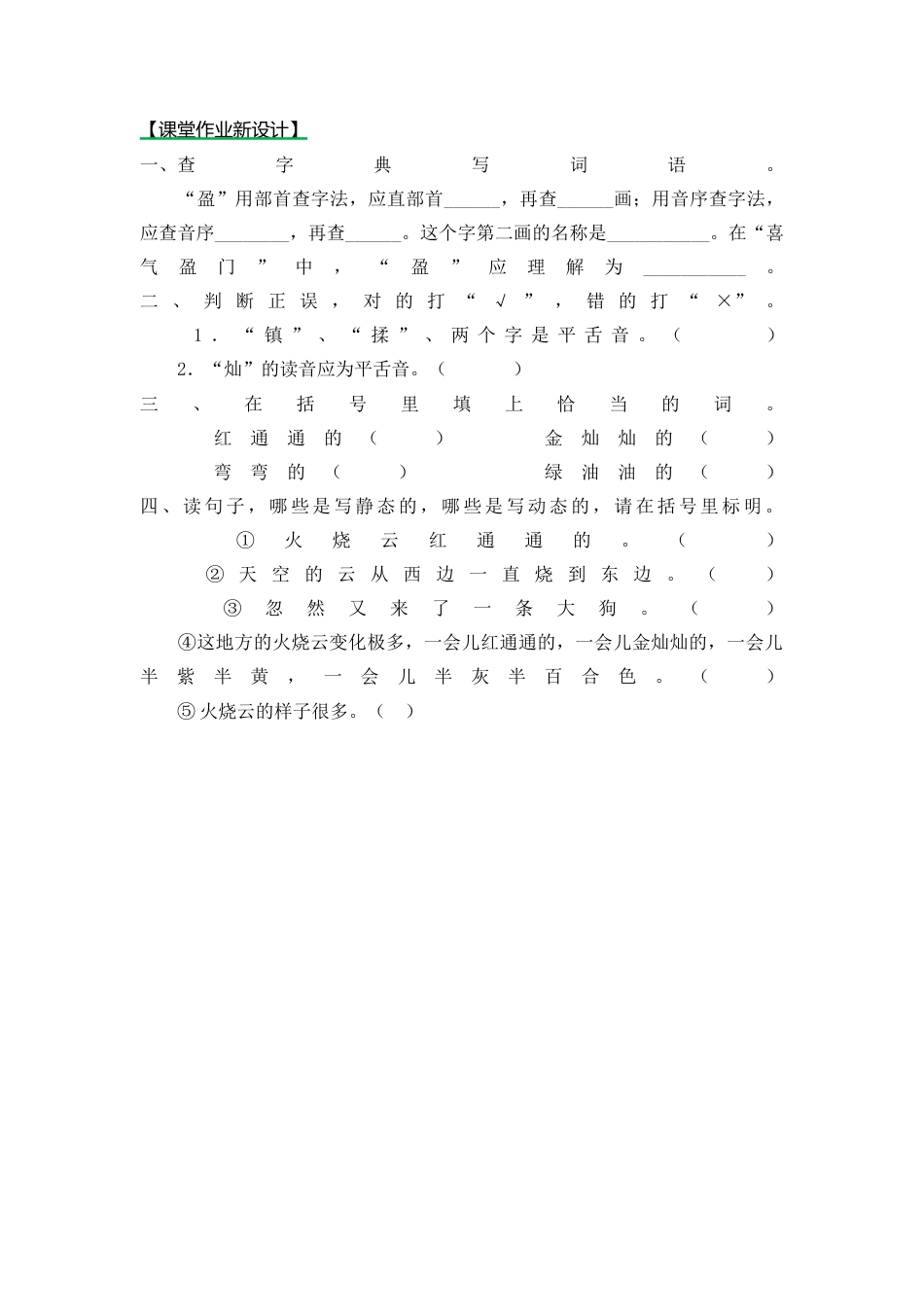 语文三年级下-课时练24 火烧云_第二课时.docx_第1页