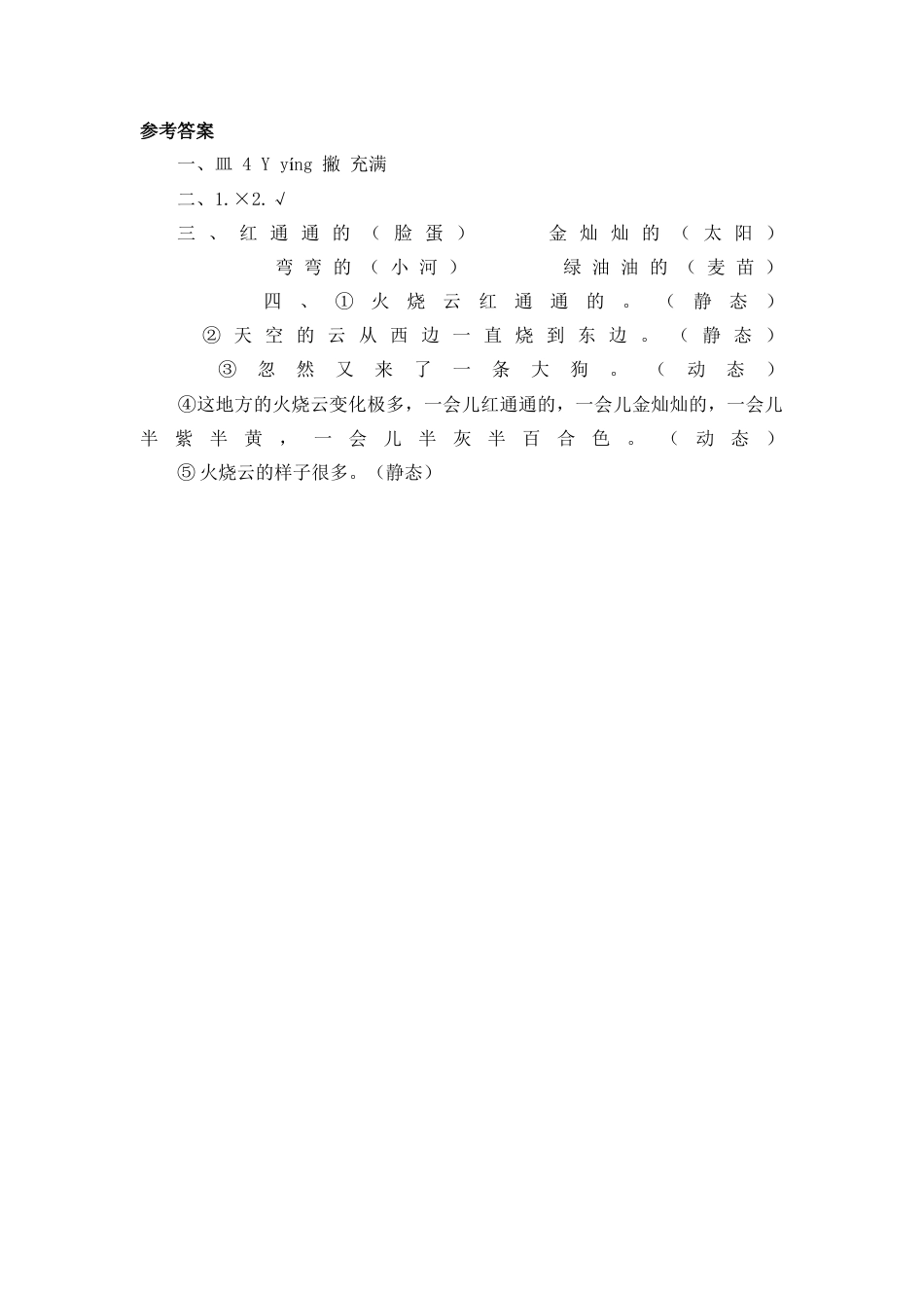 语文三年级下-课时练24 火烧云_第二课时.docx_第2页