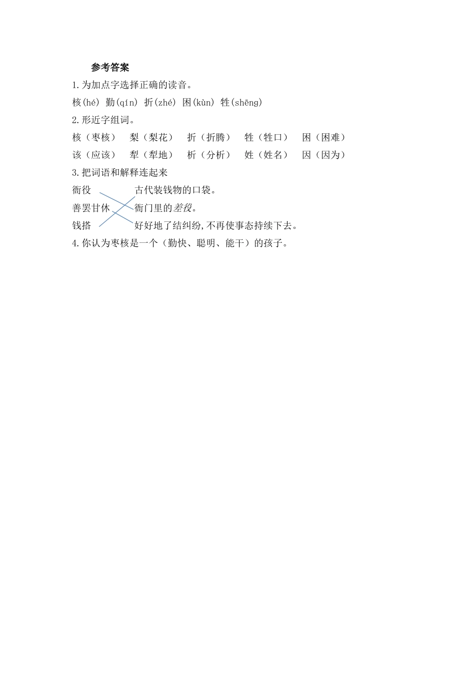 语文三年级下-课时练28 枣核_第一课时.docx_第2页