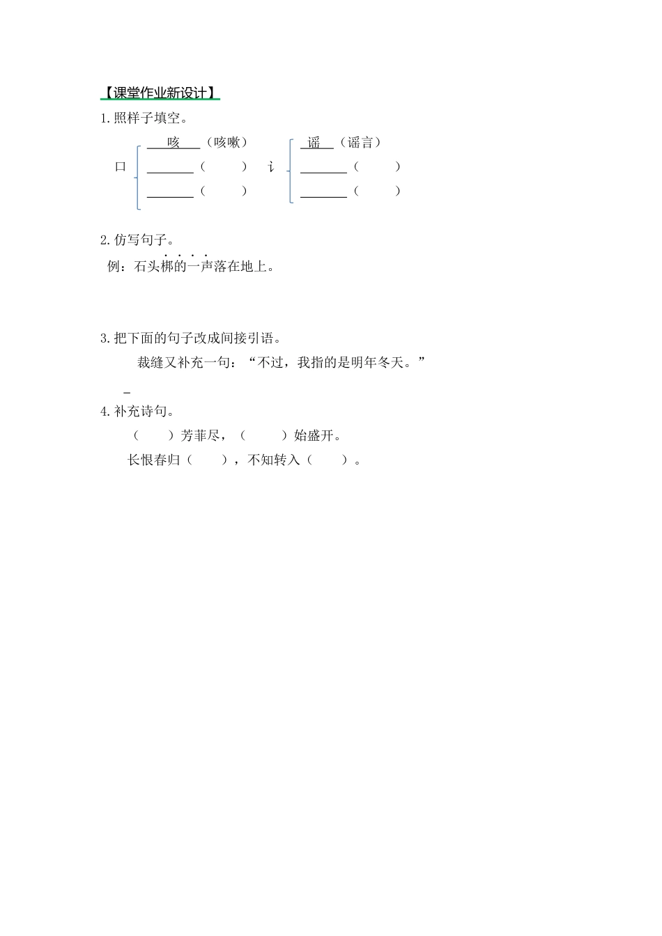 语文三年级下-课时练语文园地八_第一课时.docx_第1页