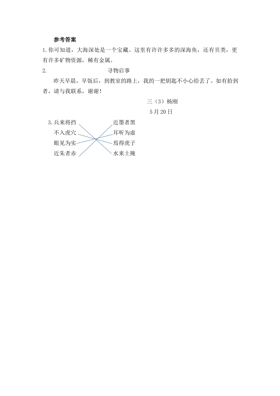 语文三年级下-课时练语文园地七_第一课时.docx_第2页