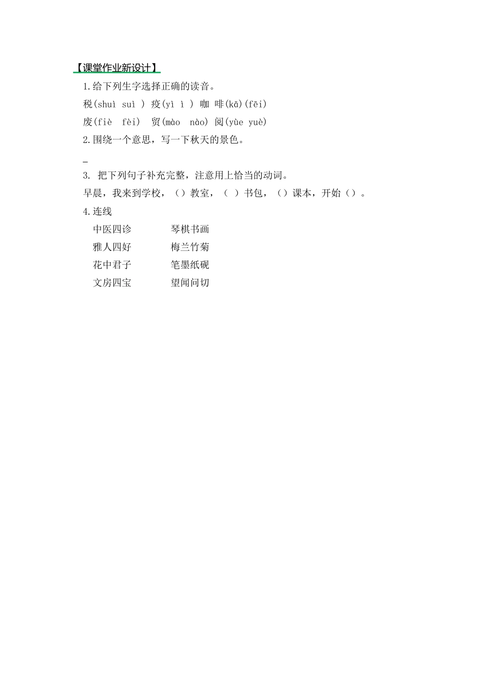 语文三年级下-课时练语文园地三_第一课时.docx_第1页